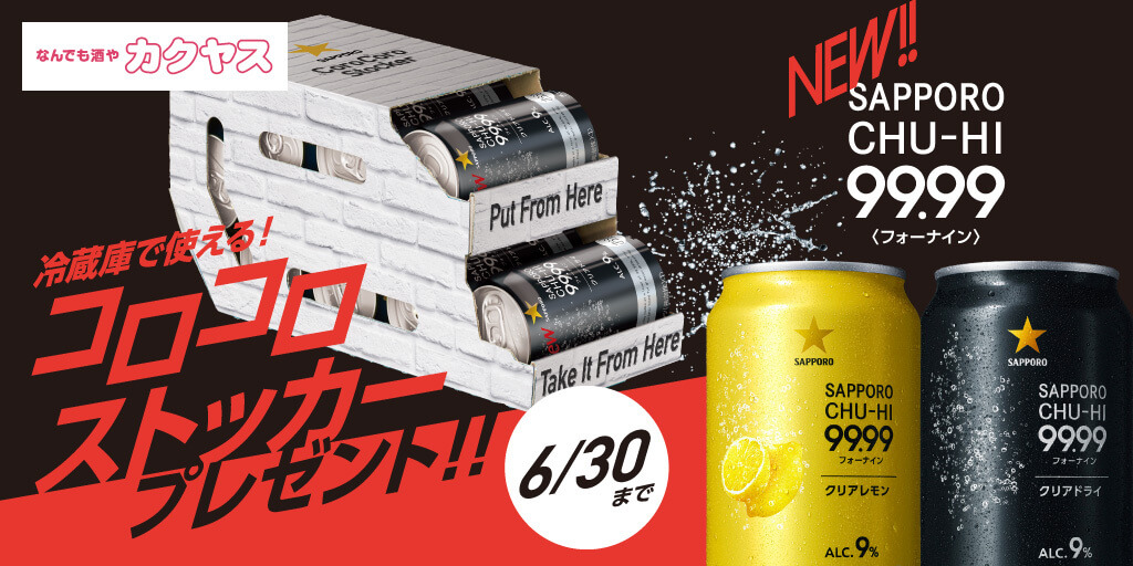 コロコロストッカー