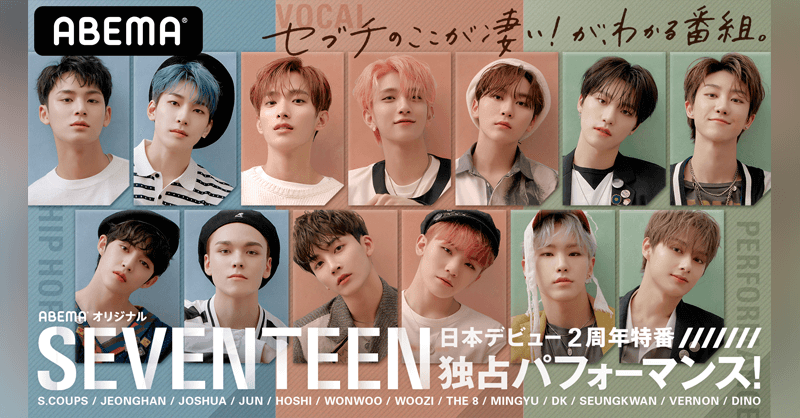 SEVENTEEN