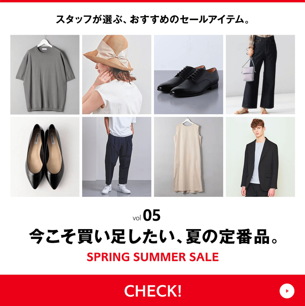 スタッフが選ぶ、おすすめのセールアイテム。 今こそ買い足したい、頼れる定番