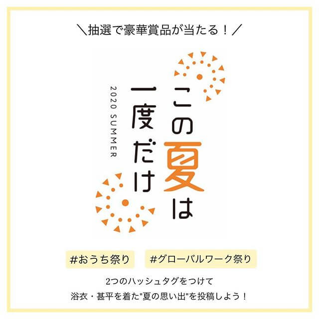 プレゼントキャンペーンを開催！
