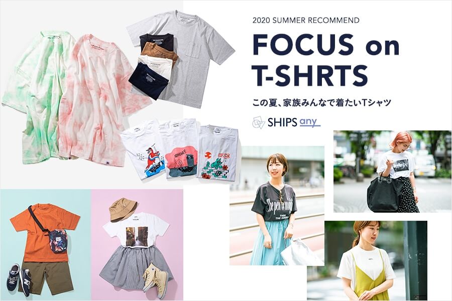 Focus on T-shirt この夏、家族みんなで着たいSHIPS anyのTシャツ SHIPS 公式サイト