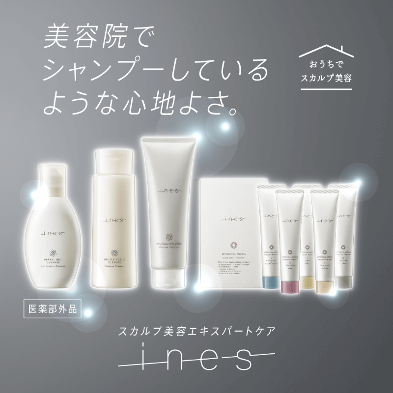 おうちでスカルプ美容