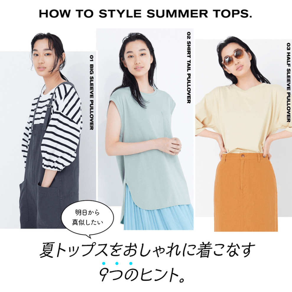 夏トップスをおしゃれに着こなす9つのヒント。