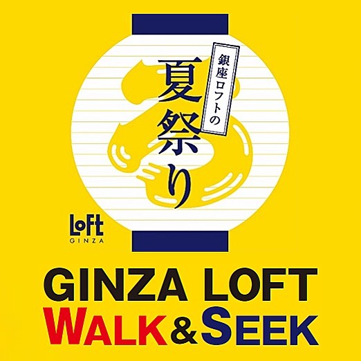 銀座ロフトの夏祭り