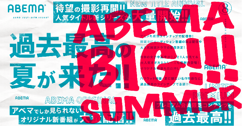 𝘼𝘽𝙀𝙈𝘼 𝘽𝙄𝙂 𝙎𝙐𝙈𝙈𝙀𝙍