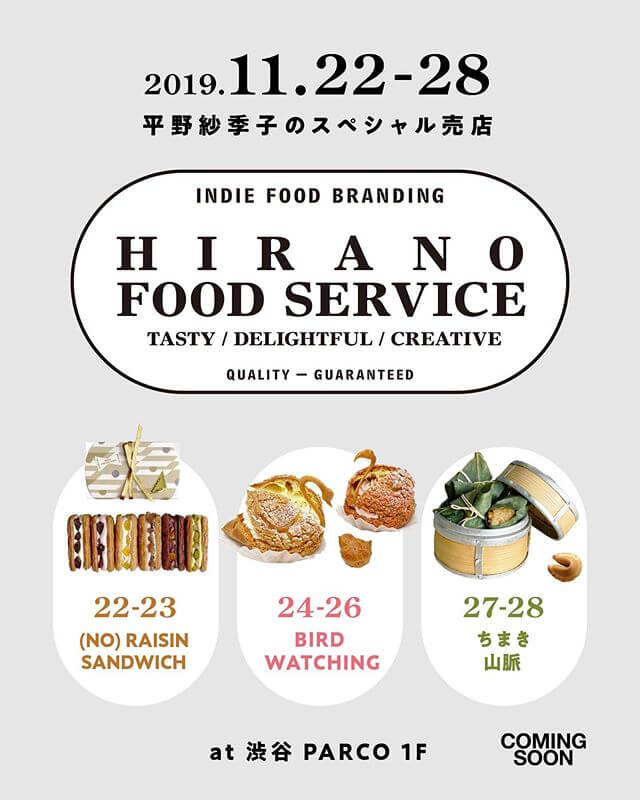 平野紗季子 新プロジェクト「HIRANO FOOD SERVICE」開催決定！