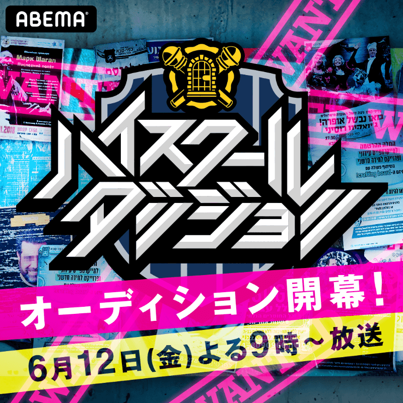 ハイスクールダンジョン