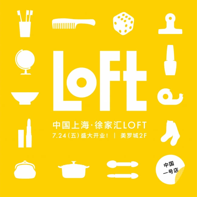 ロフト初の海外直営店