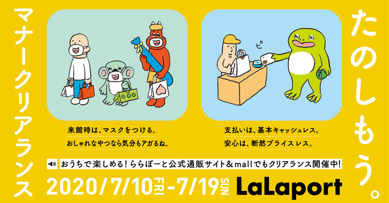 たのしもう。マナークリアランス