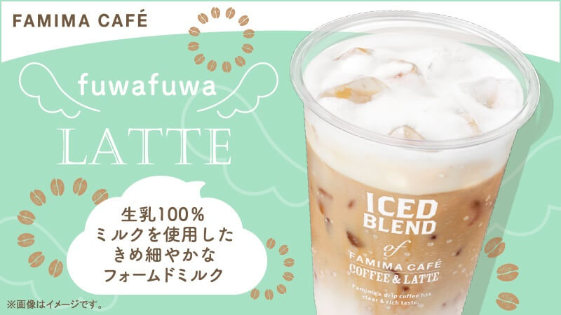 アイスカフェラテ