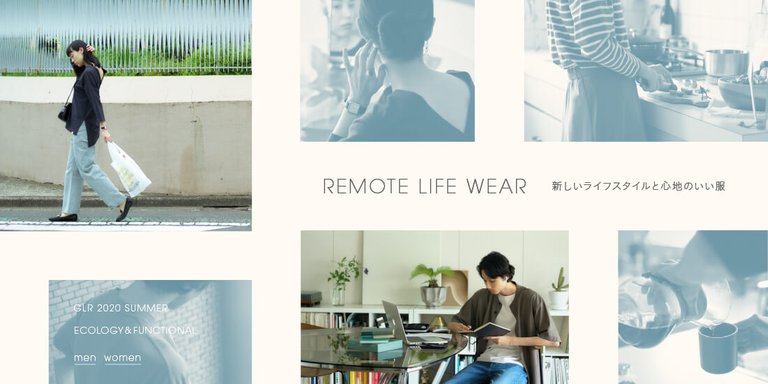 REMOTE LIFE WEAR 新しいライフスタイルと心地のいい服