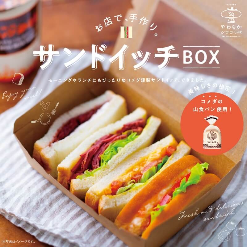 やわらかシロコッペ西武新宿 限定