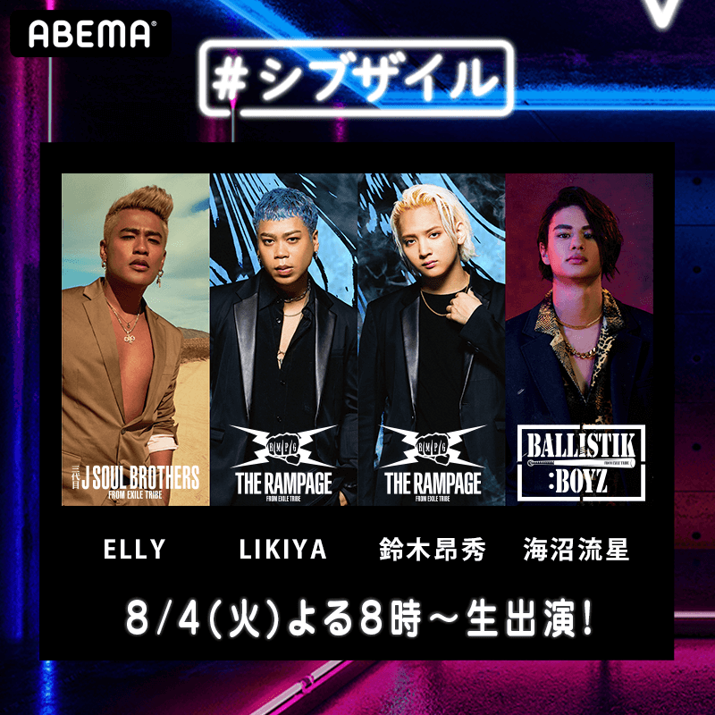 次回のシブザイルはゲーム大好きTRIBEが集合