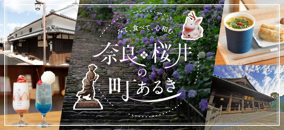 奈良・桜井の観光におすすめ♪ 神社やお寺、ランチ、カフェなど【マイフェバ】