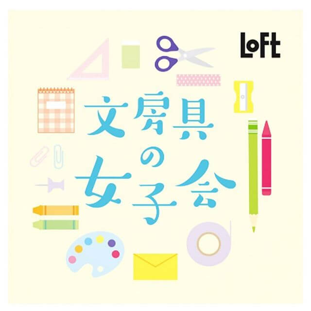 文房具の女子会