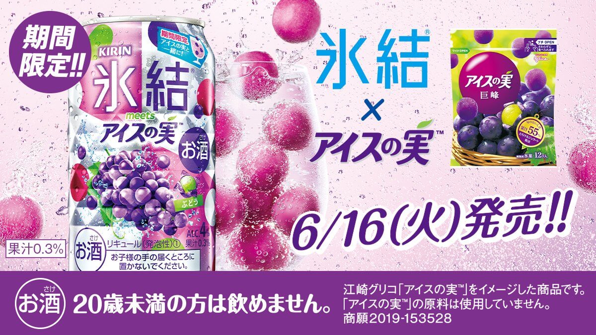 氷結アイスの実