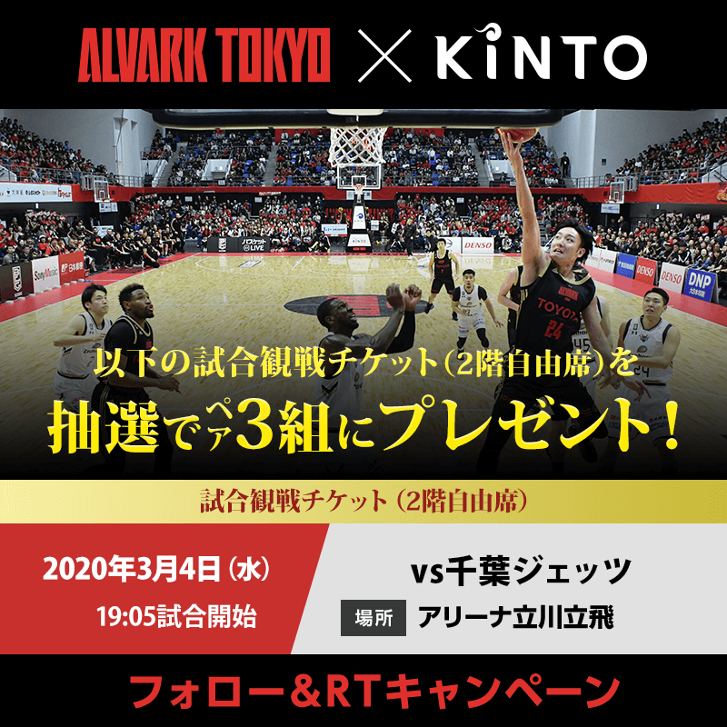 アルバルク東京vs千葉ジェッツふなばしの試合観戦チケットをペアでプレゼント