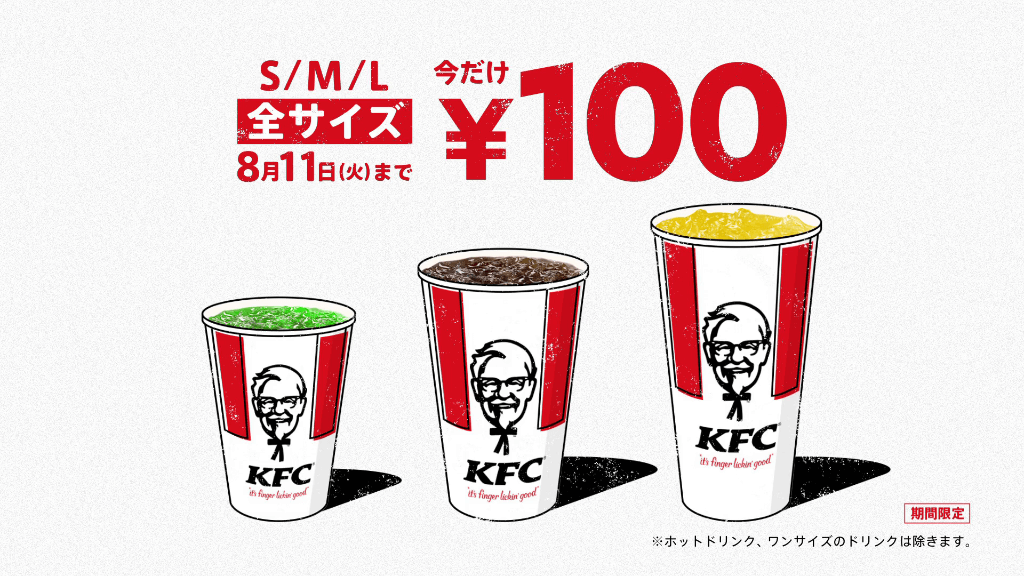 ケンタッキーフライドチキンターキー S・M・Lドリンク全サイズカップとストロー 100円キャンペーン