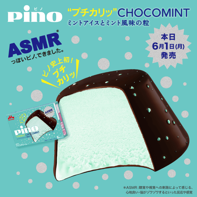 ピノ “プチカリッ” チョコミント