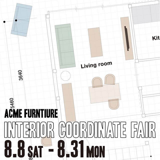 インテリア コーディネート