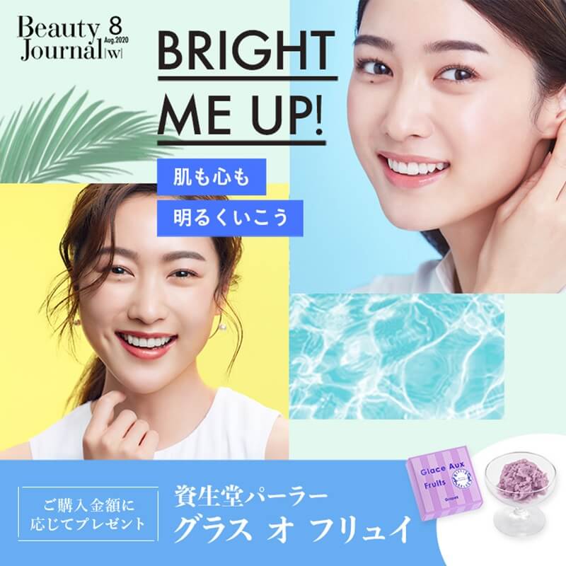 真夏太陽の光でも崩れないベースメイク とは!?