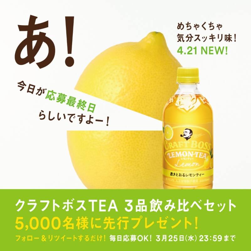 クラフトボス からレモンティー 4月21日新発売