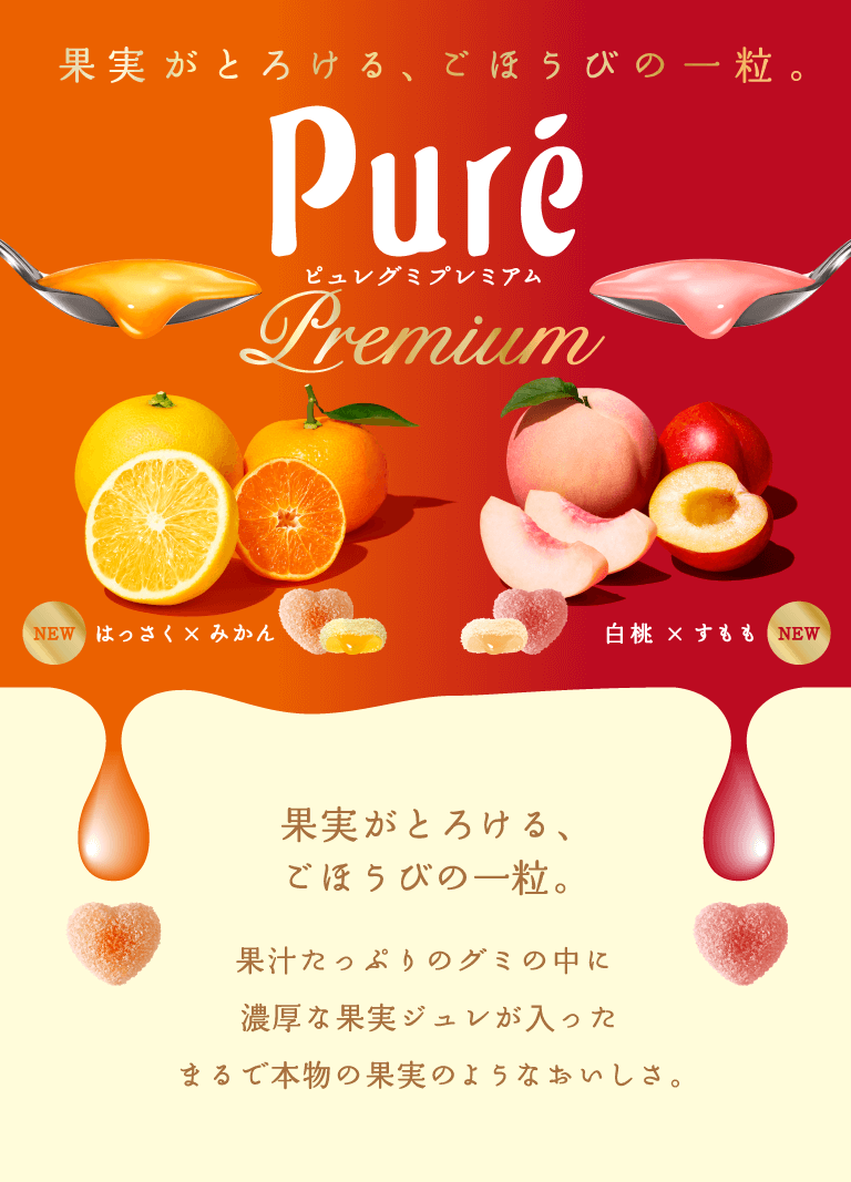 ピュレグミ プレミアム