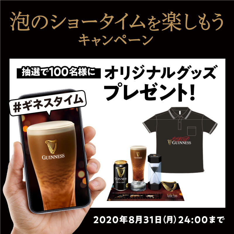 「泡のショータイムを楽しもうキャンペーン」実施中