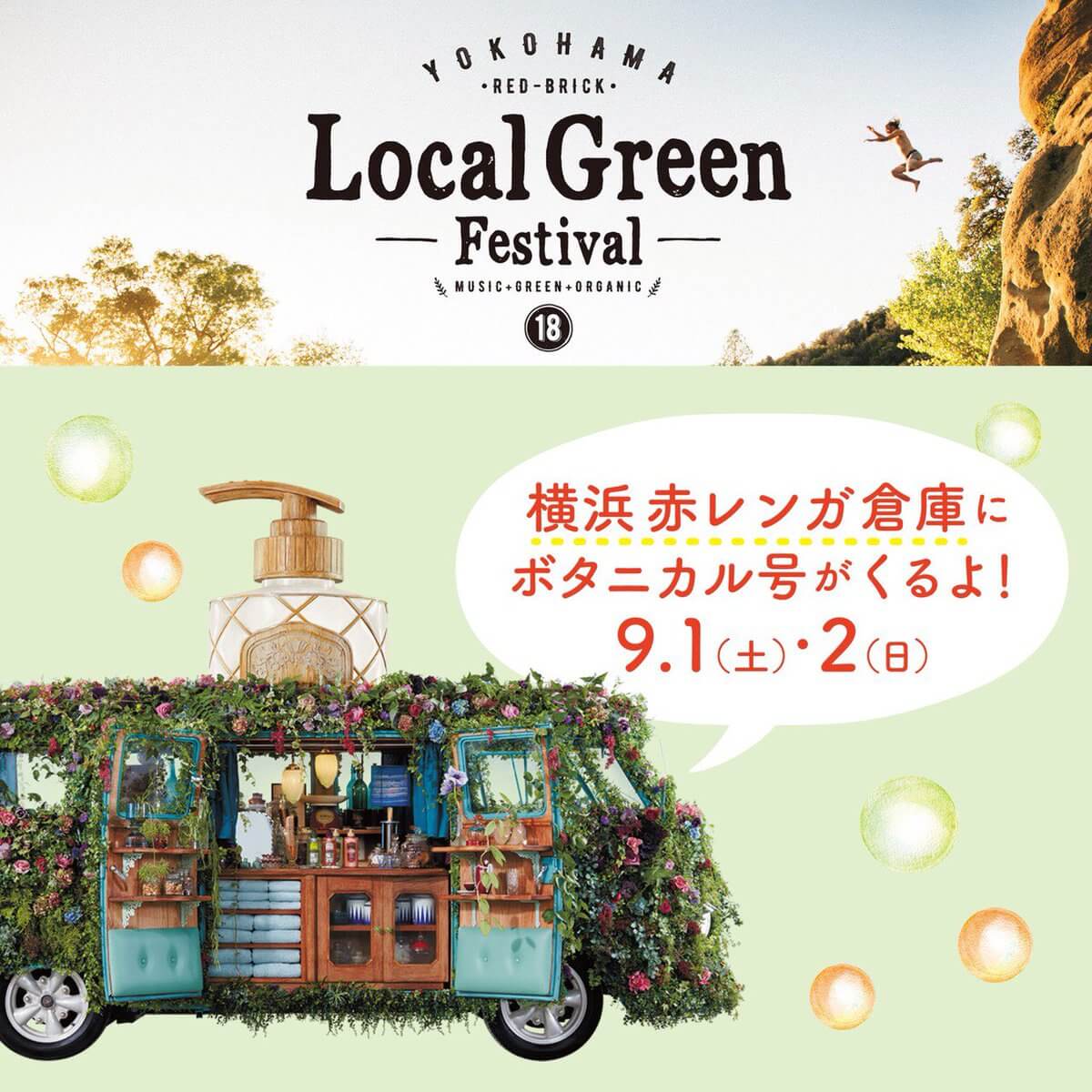 ボタニカル号がLocal Green Festival @横浜赤レンガ に来るよ！