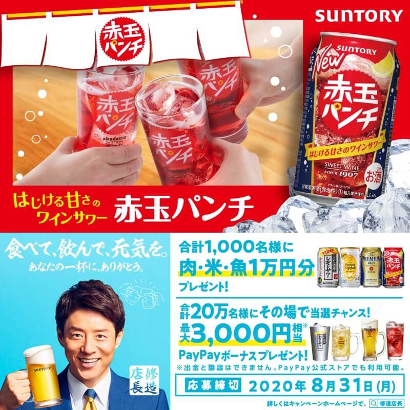 赤玉パンチ 赤玉スイートワイン サントリー