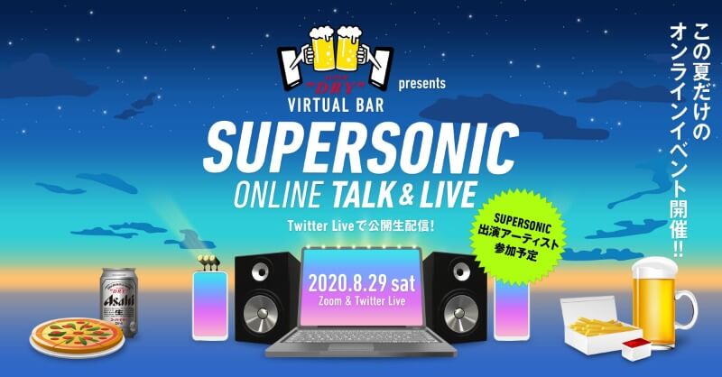 ASAHI SUPER DRY VIRTUAL BAR presents SUPERSONIC ONLINE TALK & LIVE