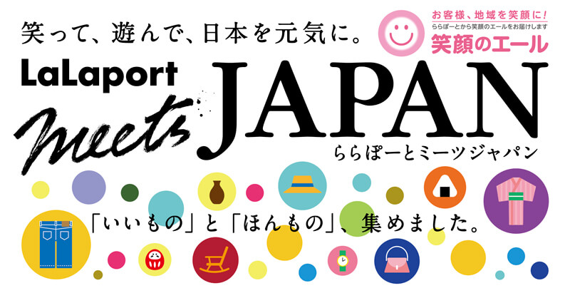 7/23(木・祝)からMEETS JAPANがスタート！