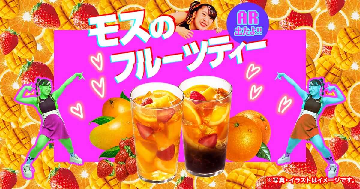 フワちゃんProduceフルーツティーサイト