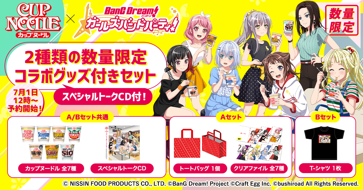 日清食品カップヌードル×バンドリ！ カップヌードルコラボセット