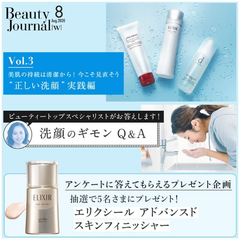 アンケートに答えてエリクシール のスキンフィニッシャープレゼント企画もあるよ