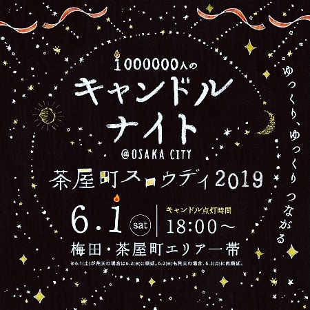 1000000人のキャンドルナイト