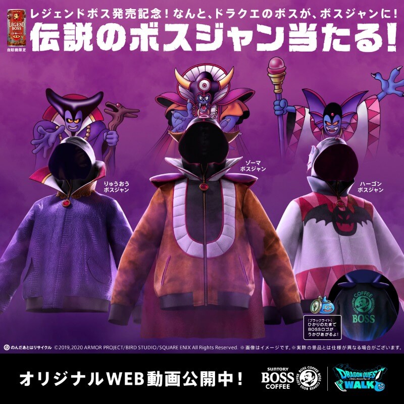 伝説のボスジャン