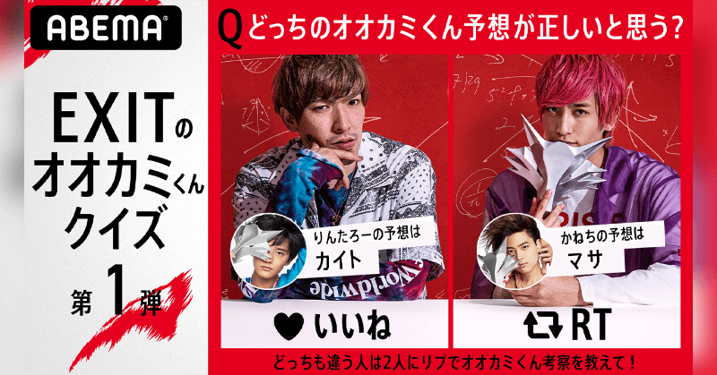 EXITのオオカミくんには騙されない