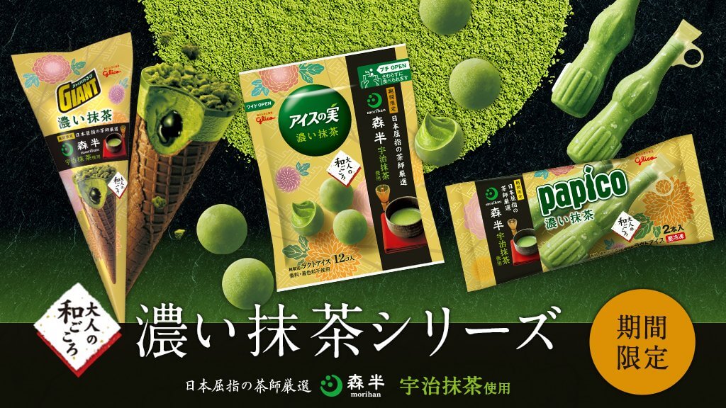 抹茶づくしの3品が 期間限定で 新登場！？