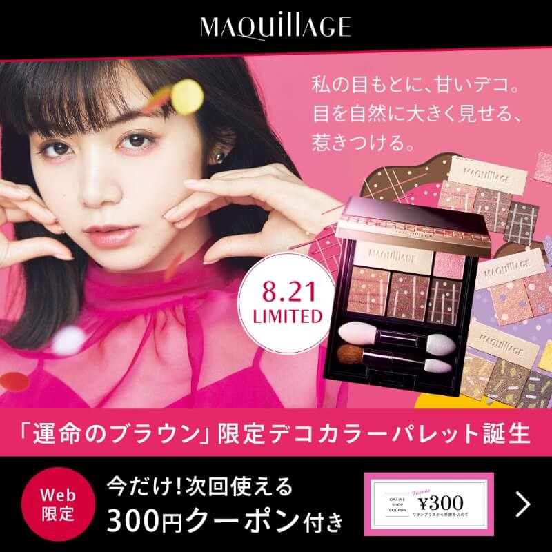 マキアージュ 限定デコカラーパレット