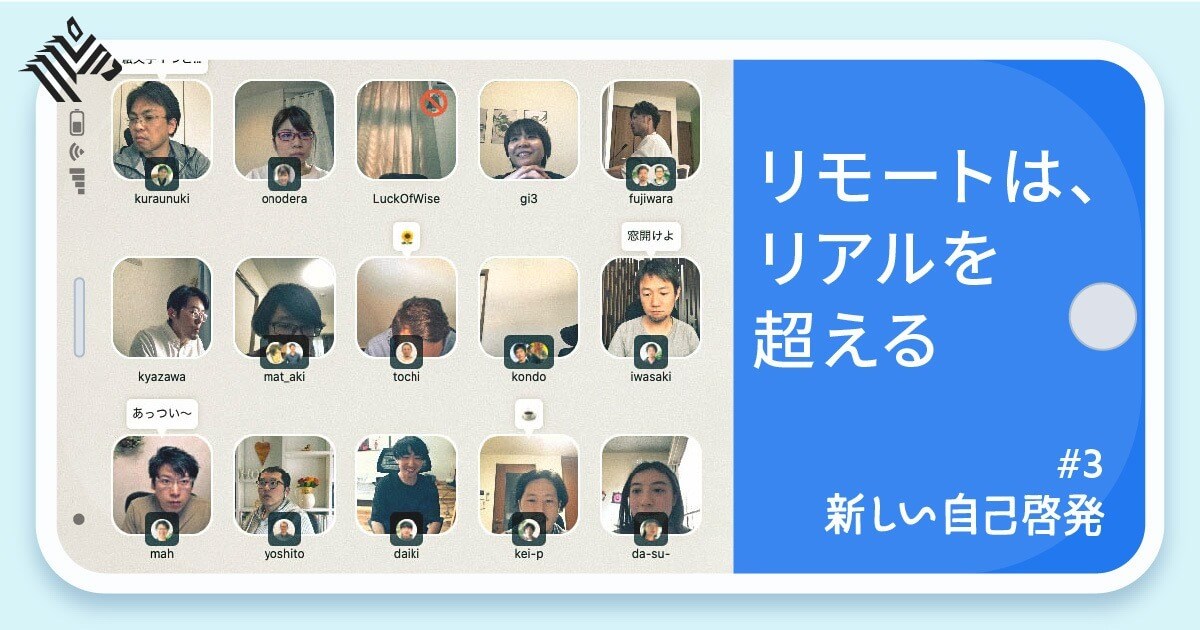 【保存版】全員フルリモートから5年。僕たちの「必須ツール」
