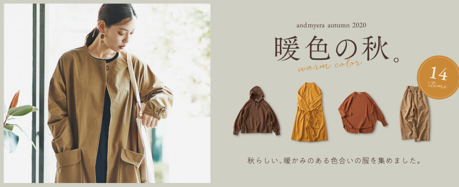 暖色の秋。|and myera ［アンドマイラ］|フェリシモ