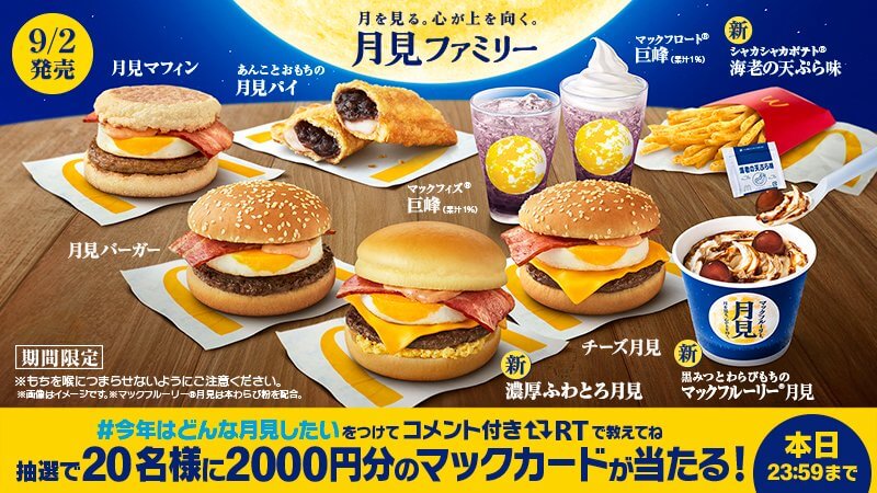 今年の月見は大家族