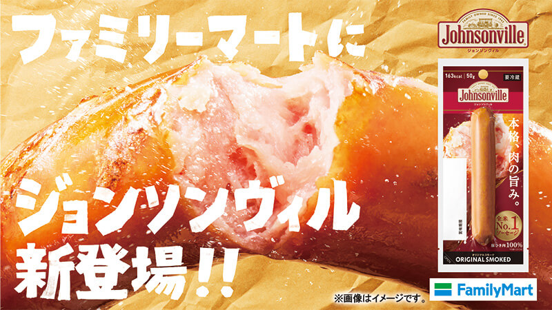 ジョンソンヴィル オリジナルスモーク