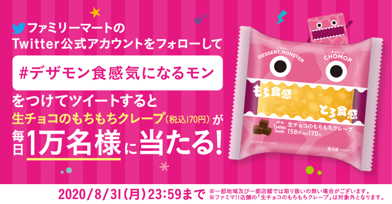 #デザモン食感気になるモン