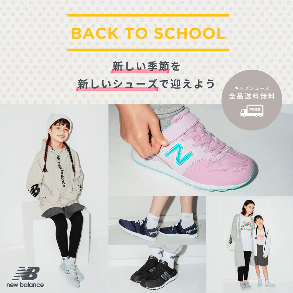 NB KIDS（ニューバランス キッズ）