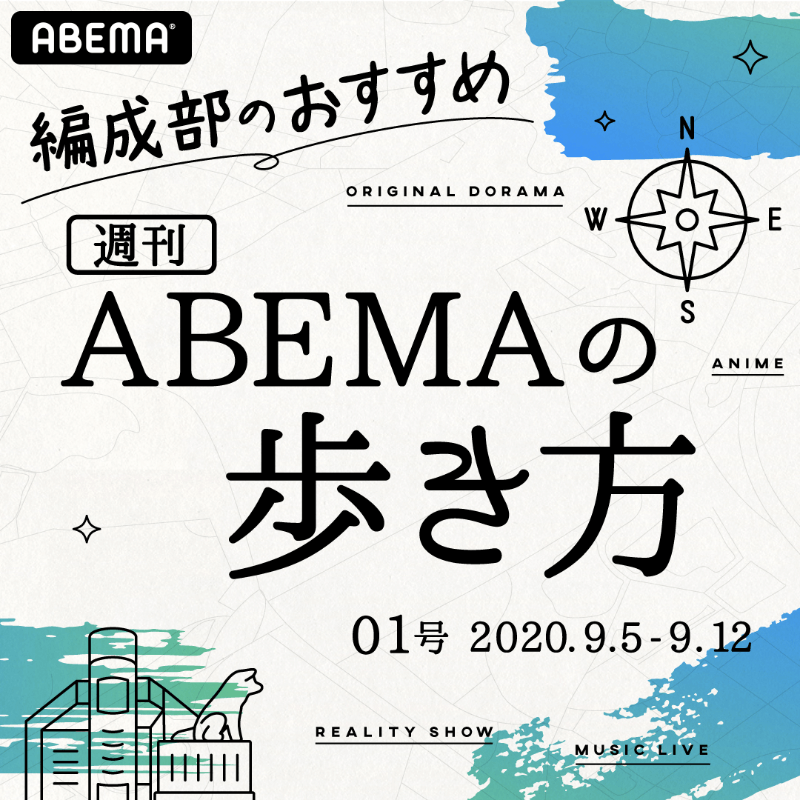 週刊𝘼𝘽𝙀𝙈𝘼の歩き方