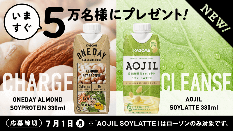 5万名様にプレゼント