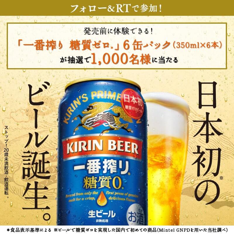 10月6日(火)に新発売 。 日本初の糖質ゼロビール