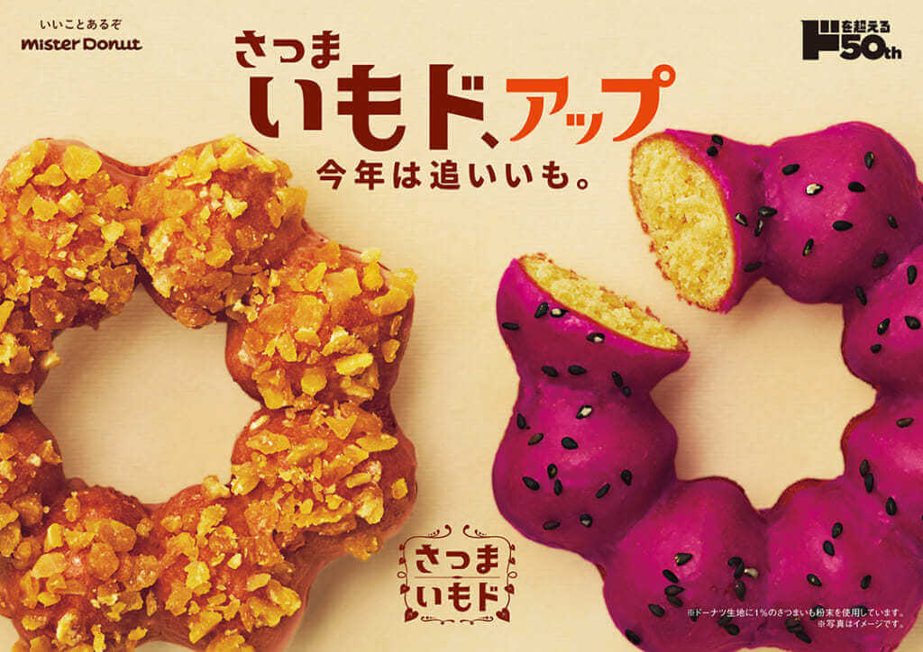 昨年、好評だった さつまいもド 焼き芋が帰ってくる